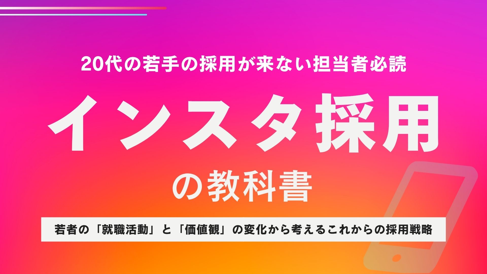 インスタ採用の教科書資料イメージ