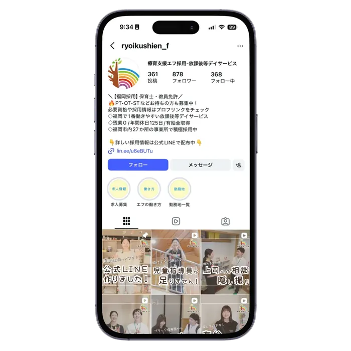 福祉・放課後等デイサービスの採用Instagramアカウント